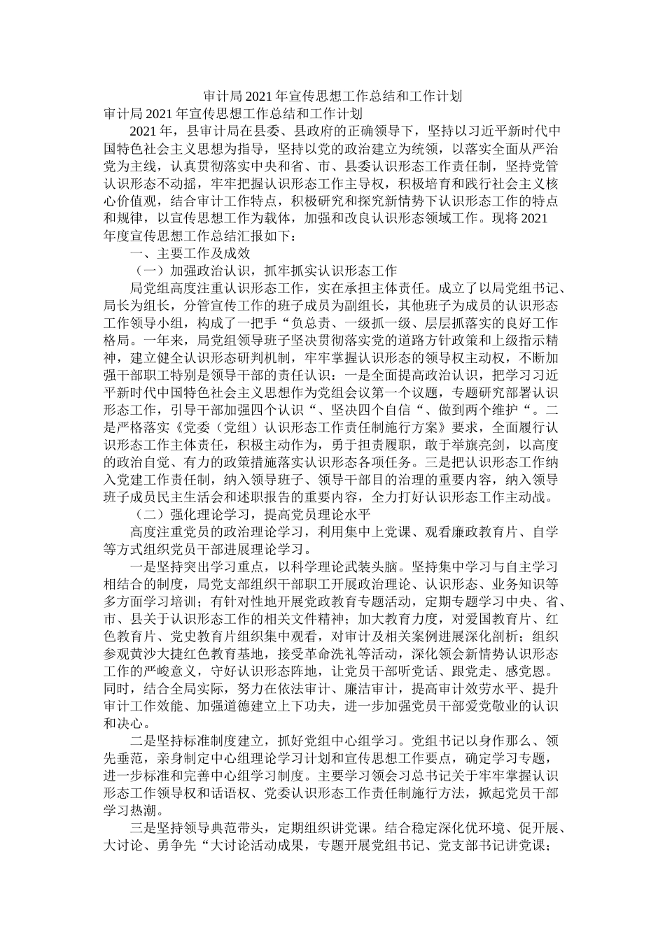 审计局年宣传思想工作总结和工作打算_第1页