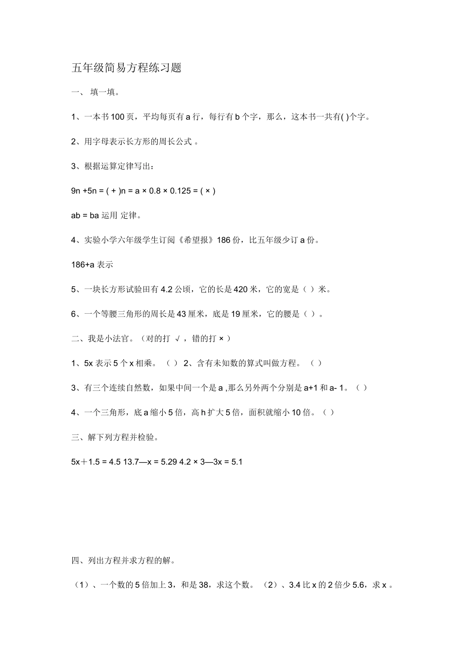 五年级简易方程练习题_第1页