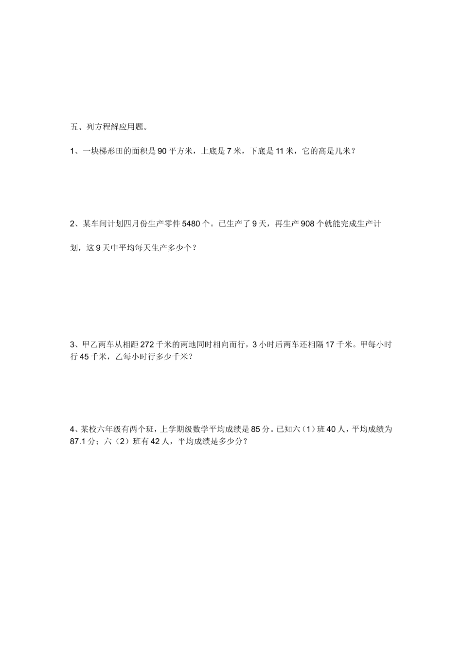 五年级简易方程练习题_第2页