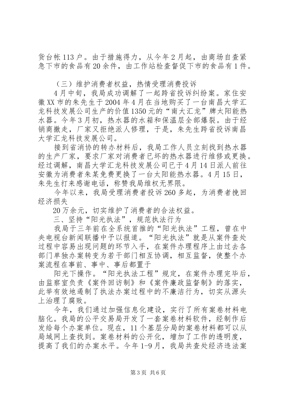 工商局季度工作汇报_第3页