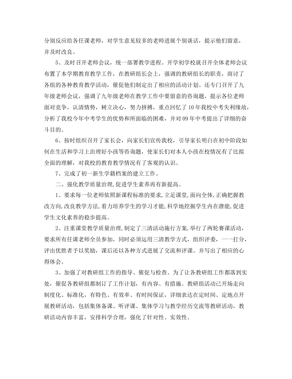 教学工作参考总结教务处教学工作参考总结_第2页