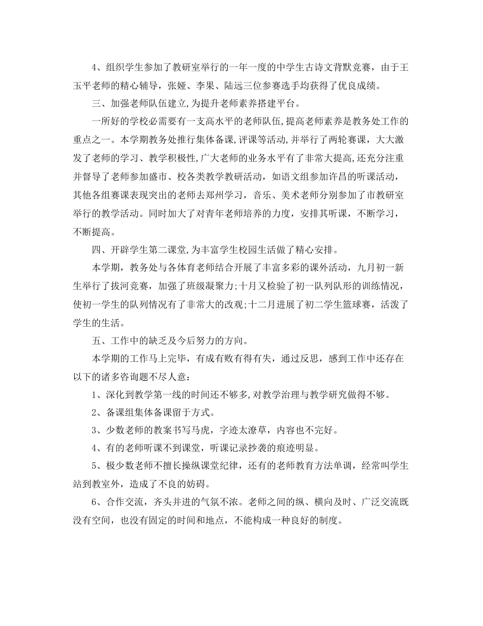 教学工作参考总结教务处教学工作参考总结_第3页