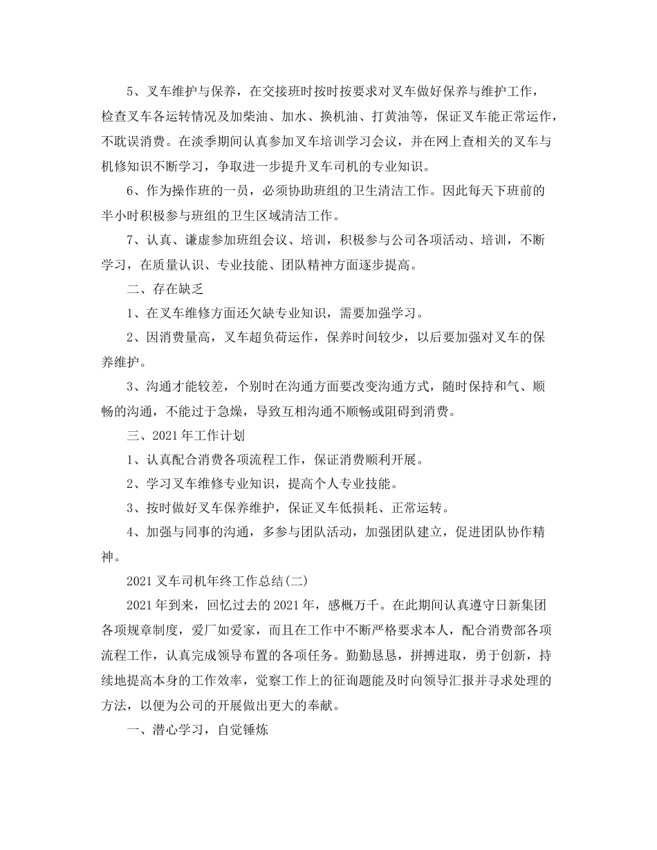 叉车司机年终工作参考总结范文_第2页