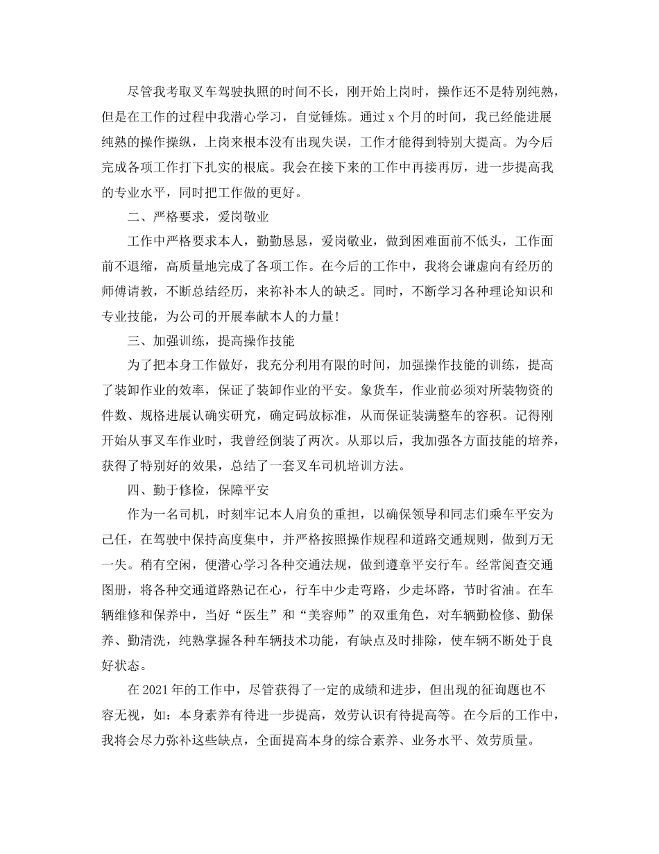 叉车司机年终工作参考总结范文_第3页