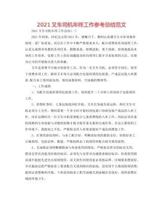 叉车司机年终工作参考总结范文
