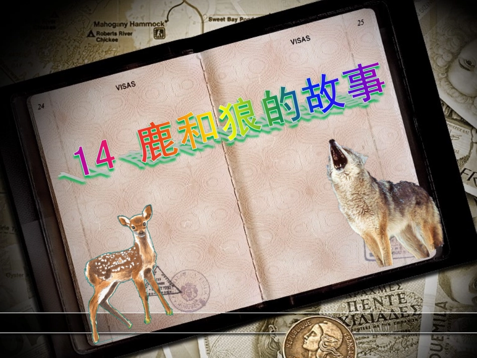 《鹿和狼的故事》课件 (2)_第3页
