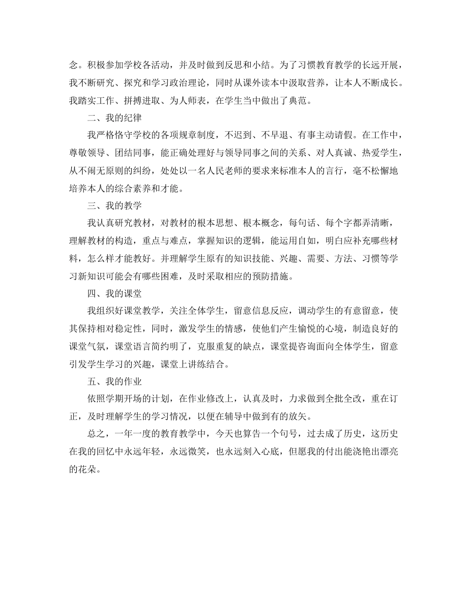 2021年度工作参考总结教师年度考核参考总结范文_第3页