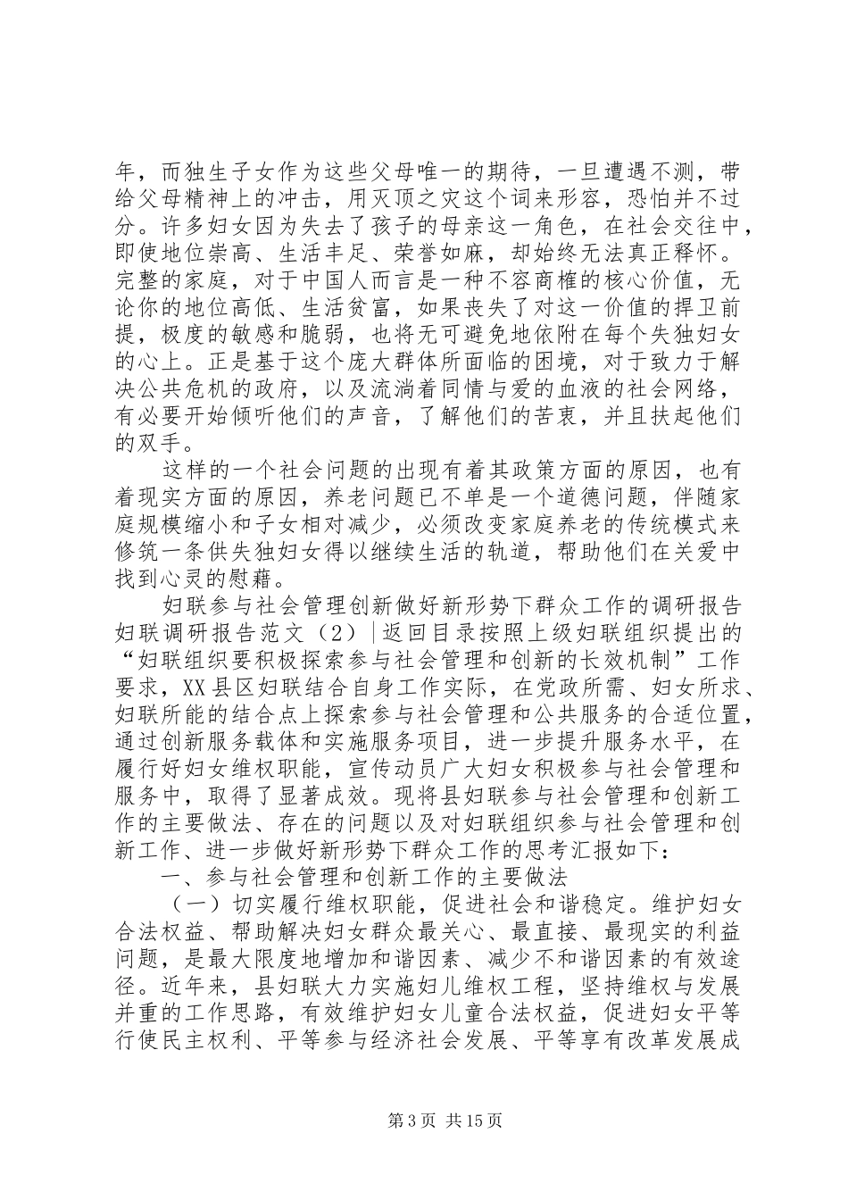 妇联调研报告范文4篇_第3页