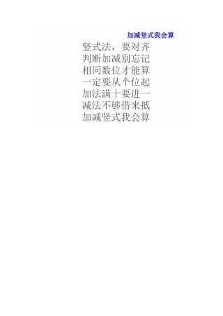 加减竖式我会算