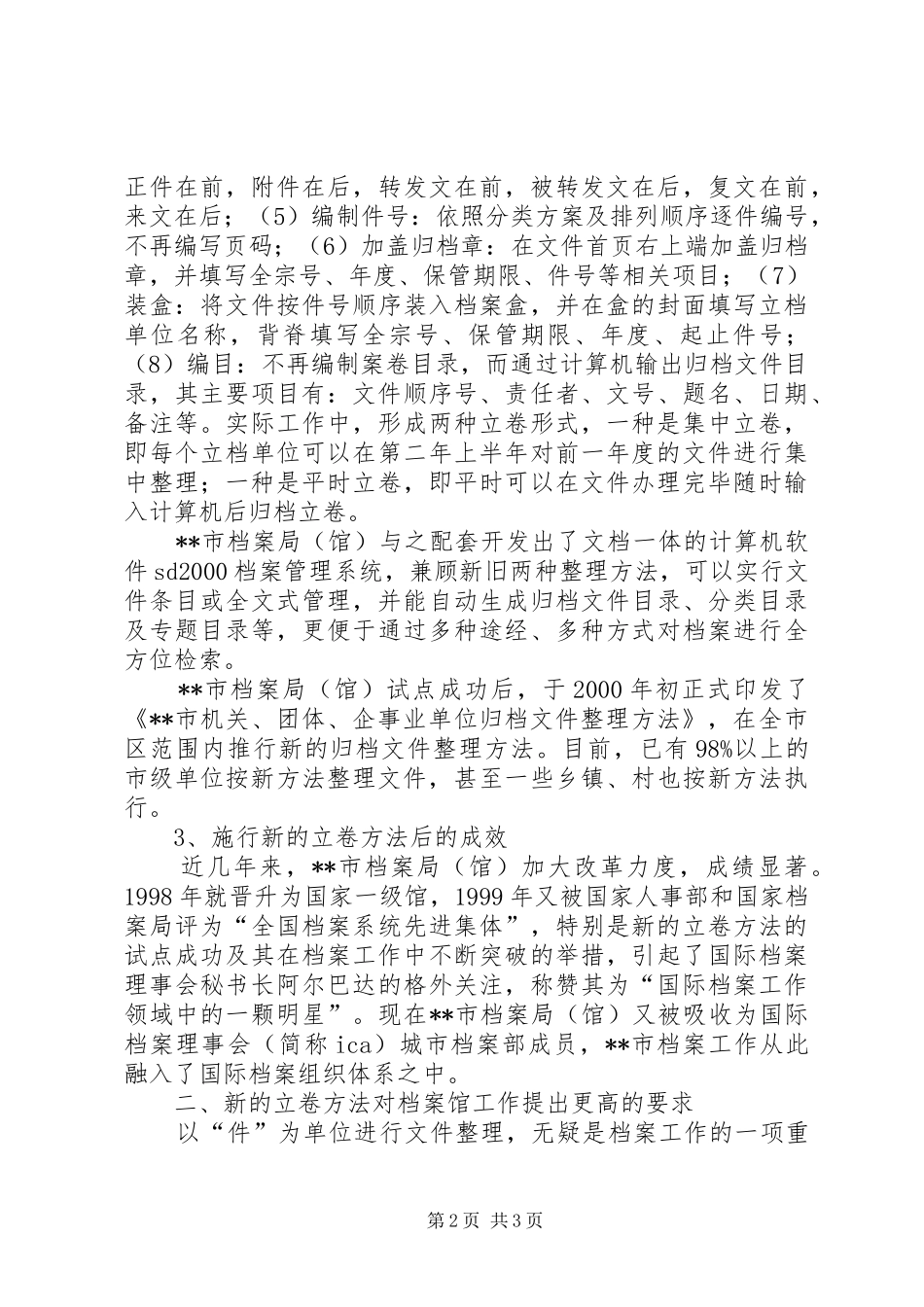 赴某市档案局考察报告_第2页