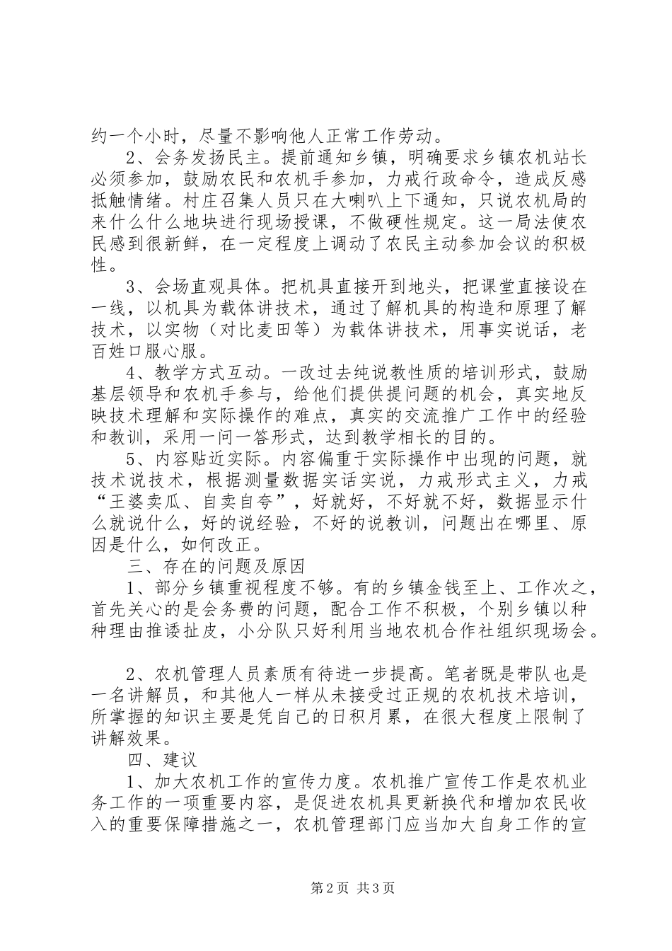 关于农机化教育培训大行动工作调研报告_第2页