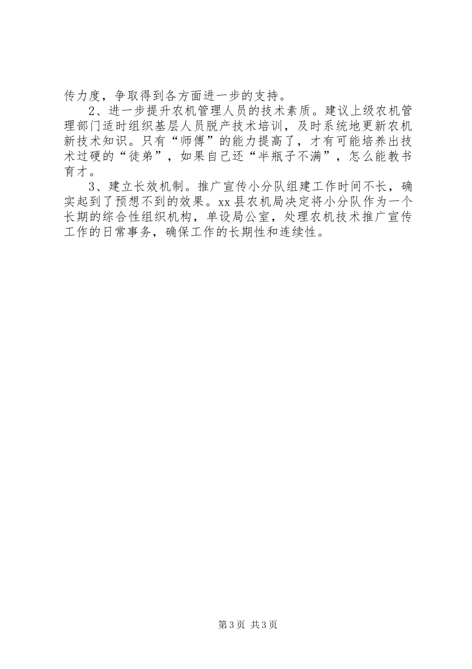 关于农机化教育培训大行动工作调研报告_第3页