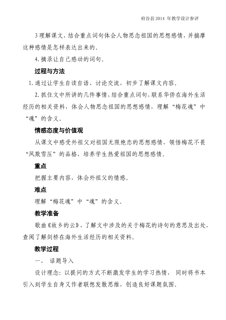 《梅花魂》教学设计 (2)_第2页