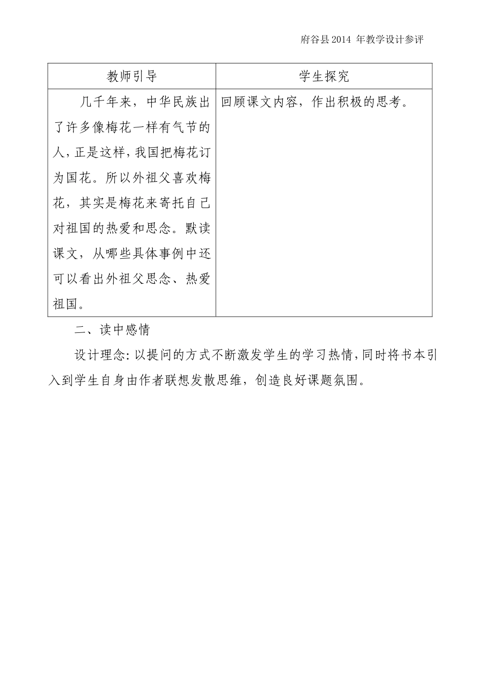 《梅花魂》教学设计 (2)_第3页