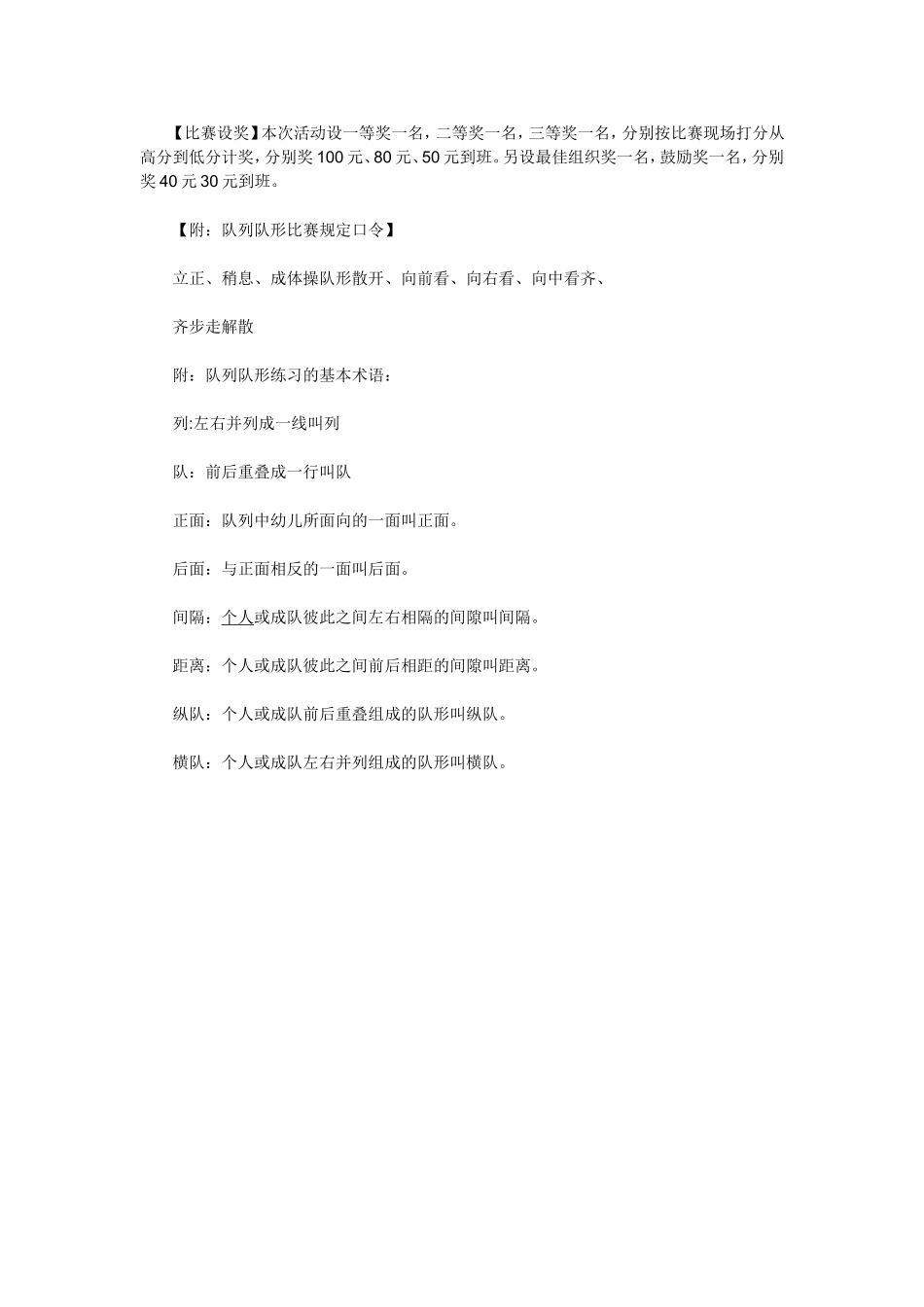 队列队形比赛活动方案_第2页