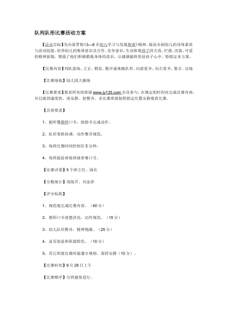 队列队形比赛活动方案