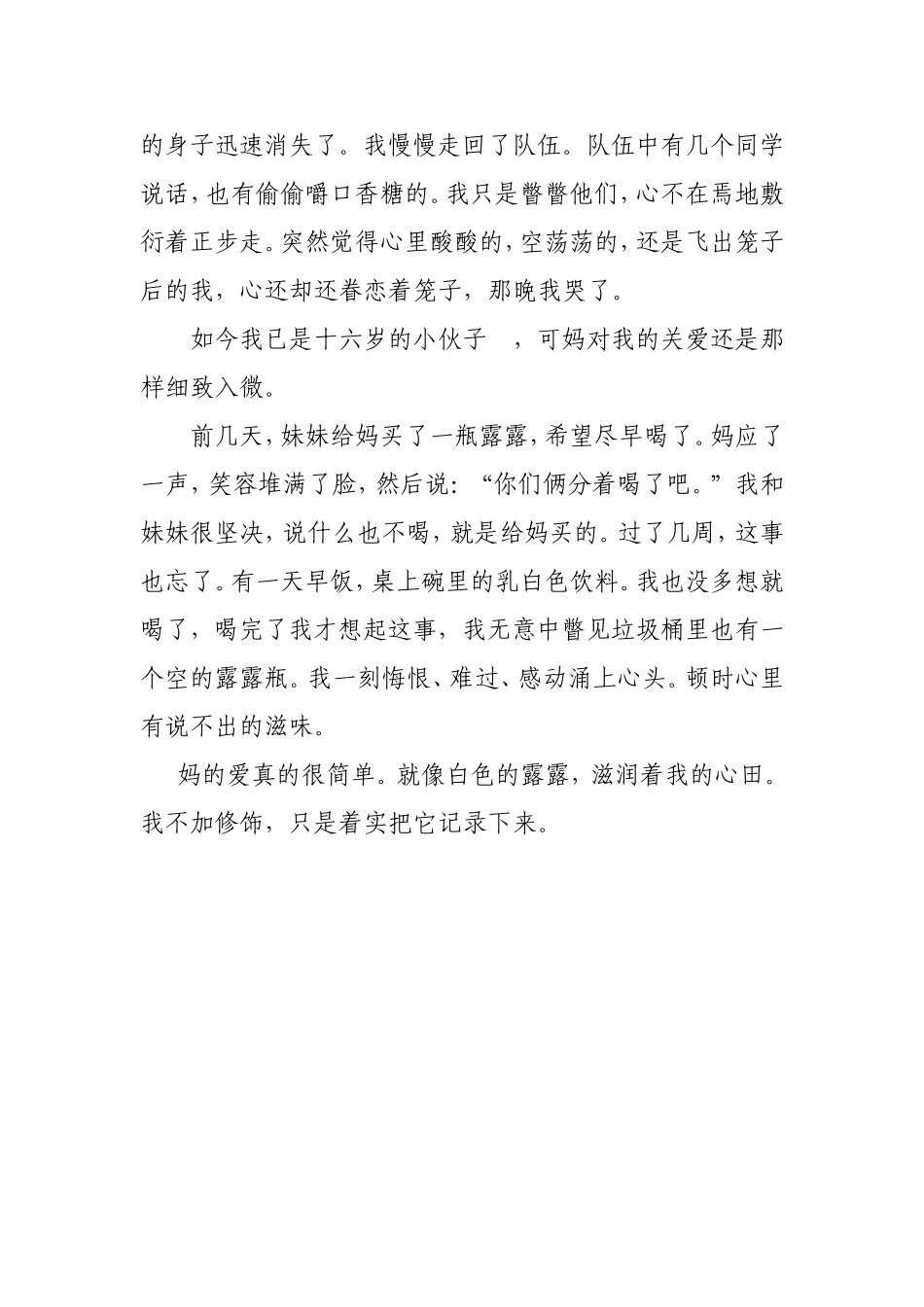 妈妈的爱是白色的李冬阳_第2页