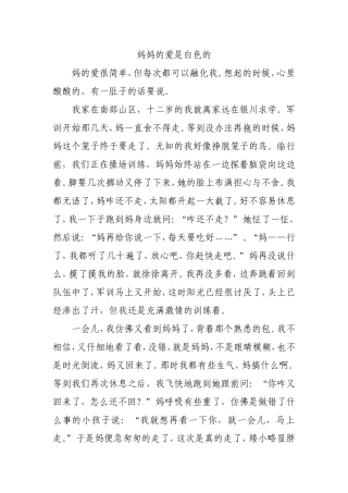 妈妈的爱是白色的李冬阳