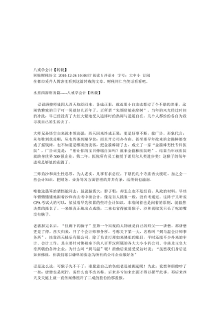 水煮西游财务篇之八戒学会计