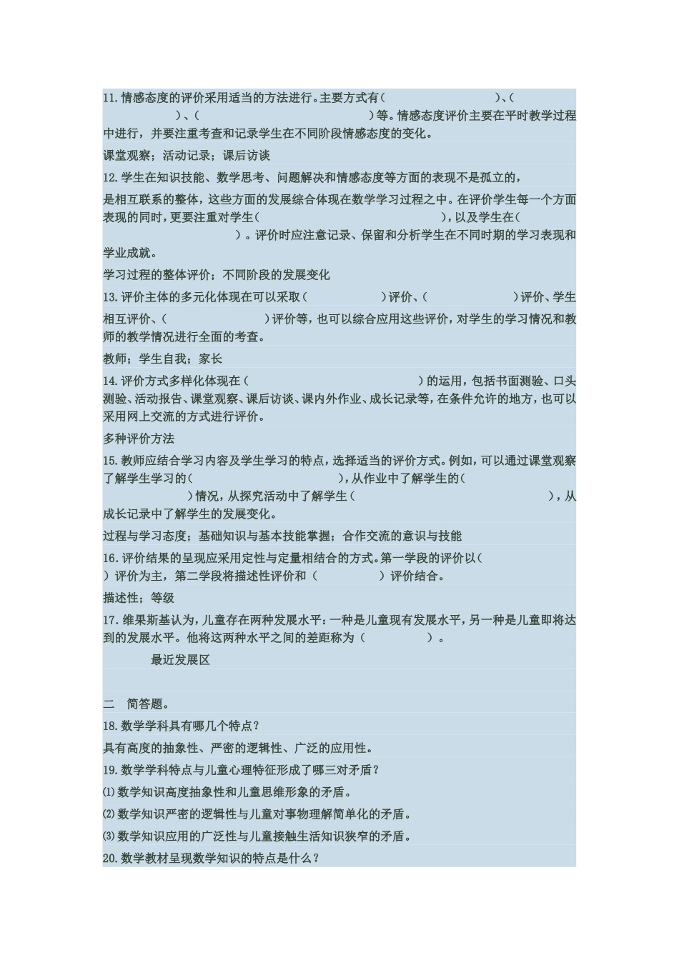 小学数学教师专业知识资料_第2页