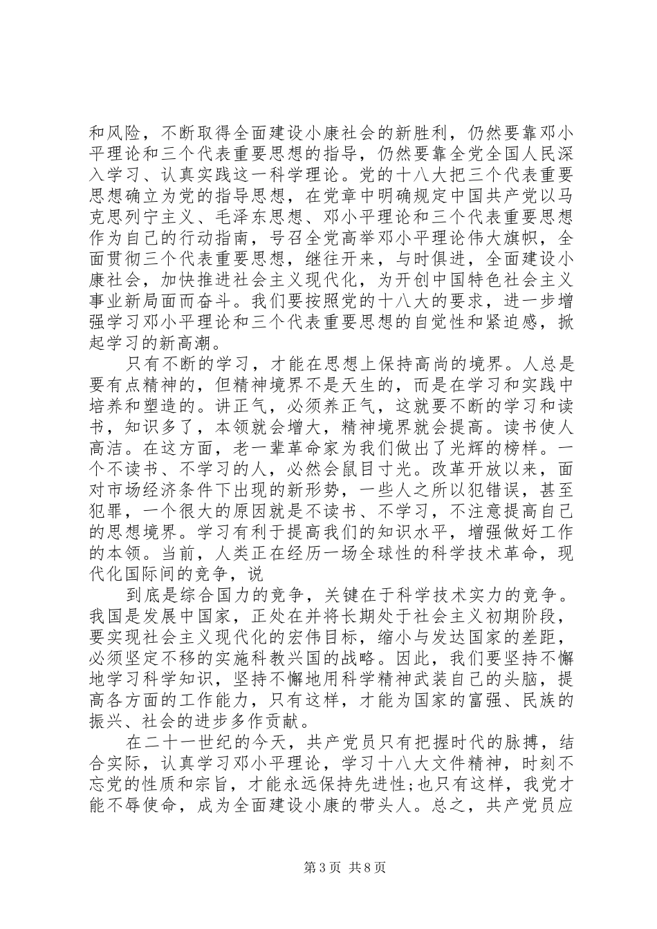 关于积极分子年终思想汇报_第3页