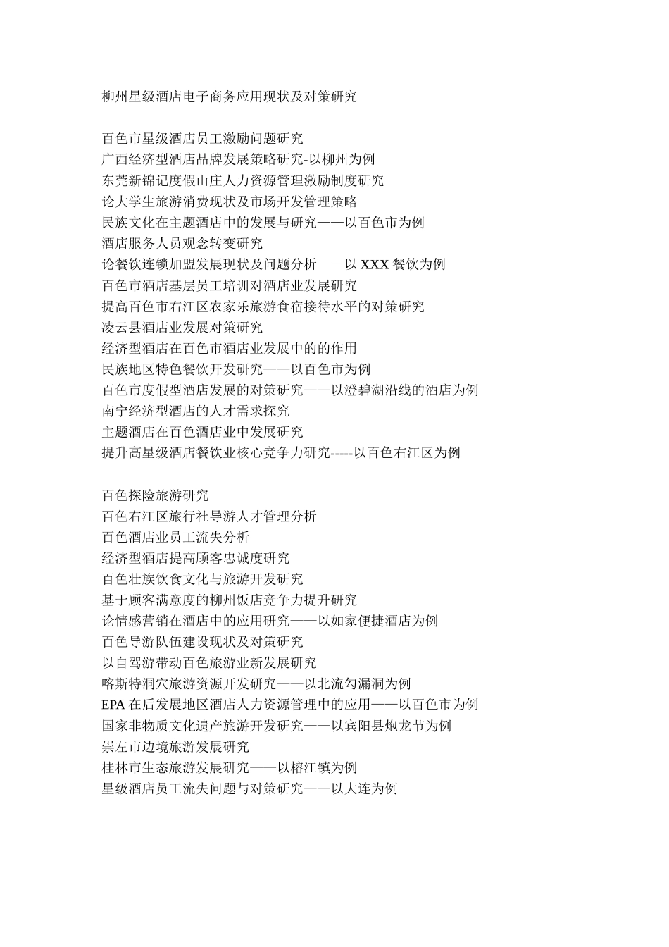 文献信息检索课程文献检索参考课题_第2页