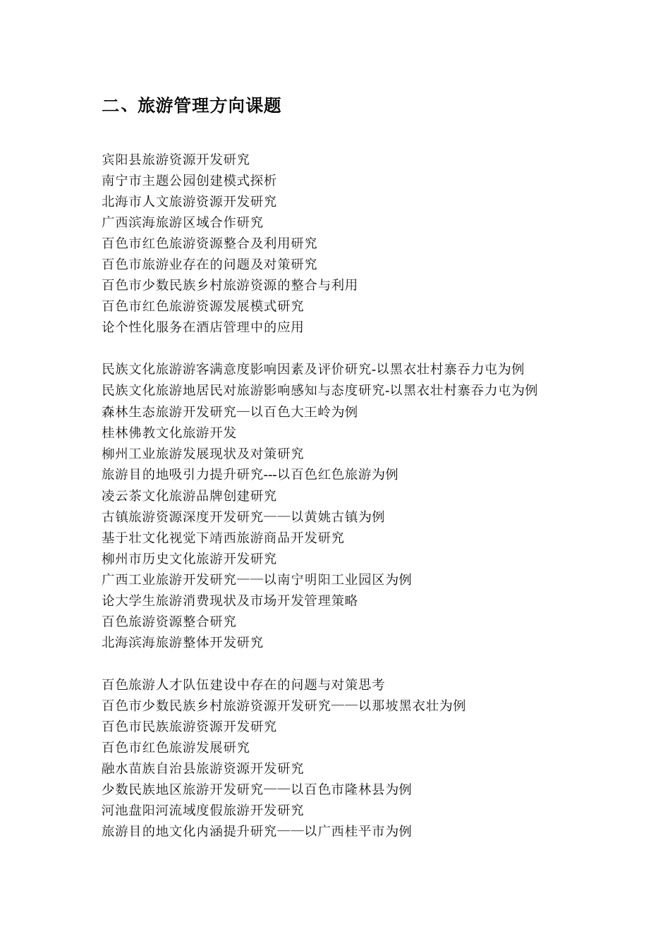 文献信息检索课程文献检索参考课题_第3页