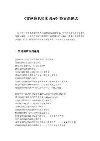 文献信息检索课程文献检索参考课题
