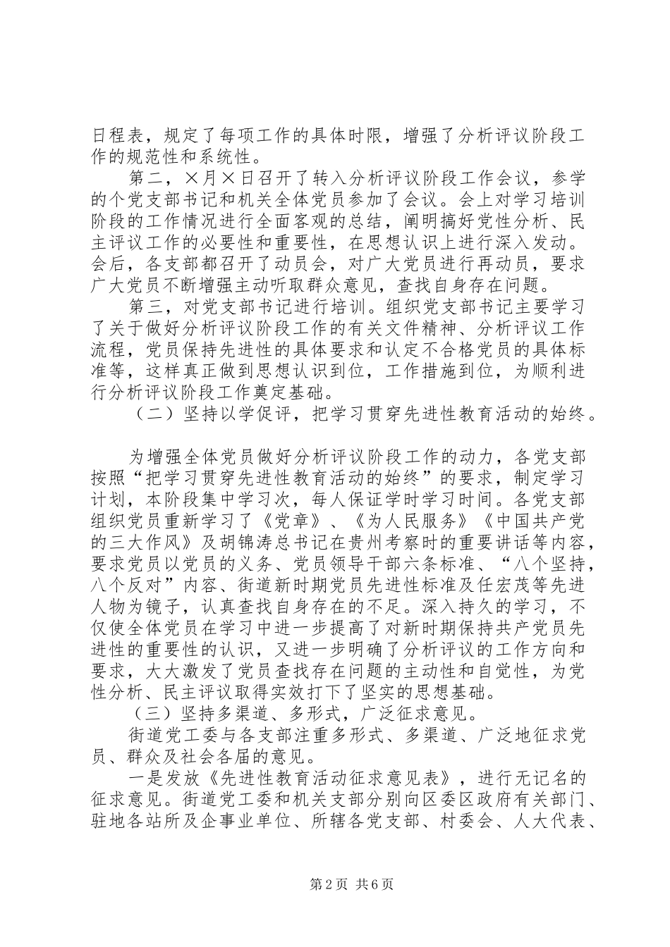 分析评议阶段工作进展情况汇报_第2页