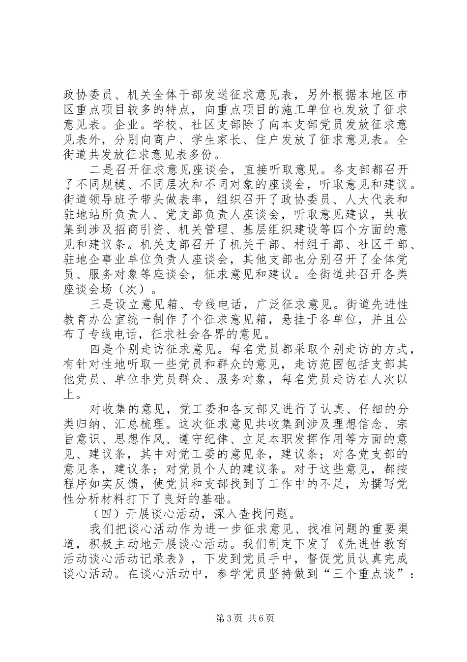 分析评议阶段工作进展情况汇报_第3页