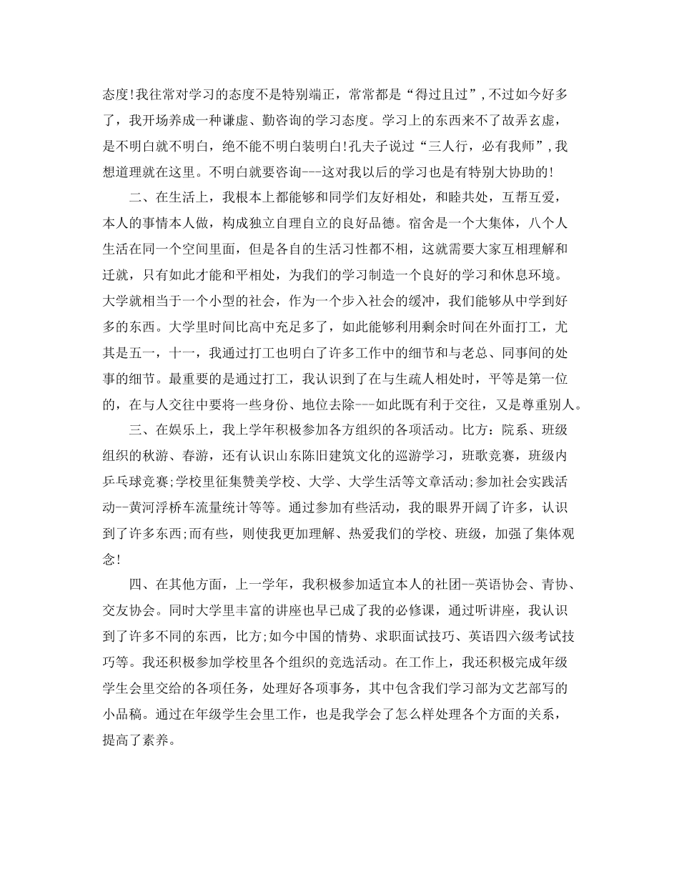 大一学生学年自我参考总结（通用）_第2页