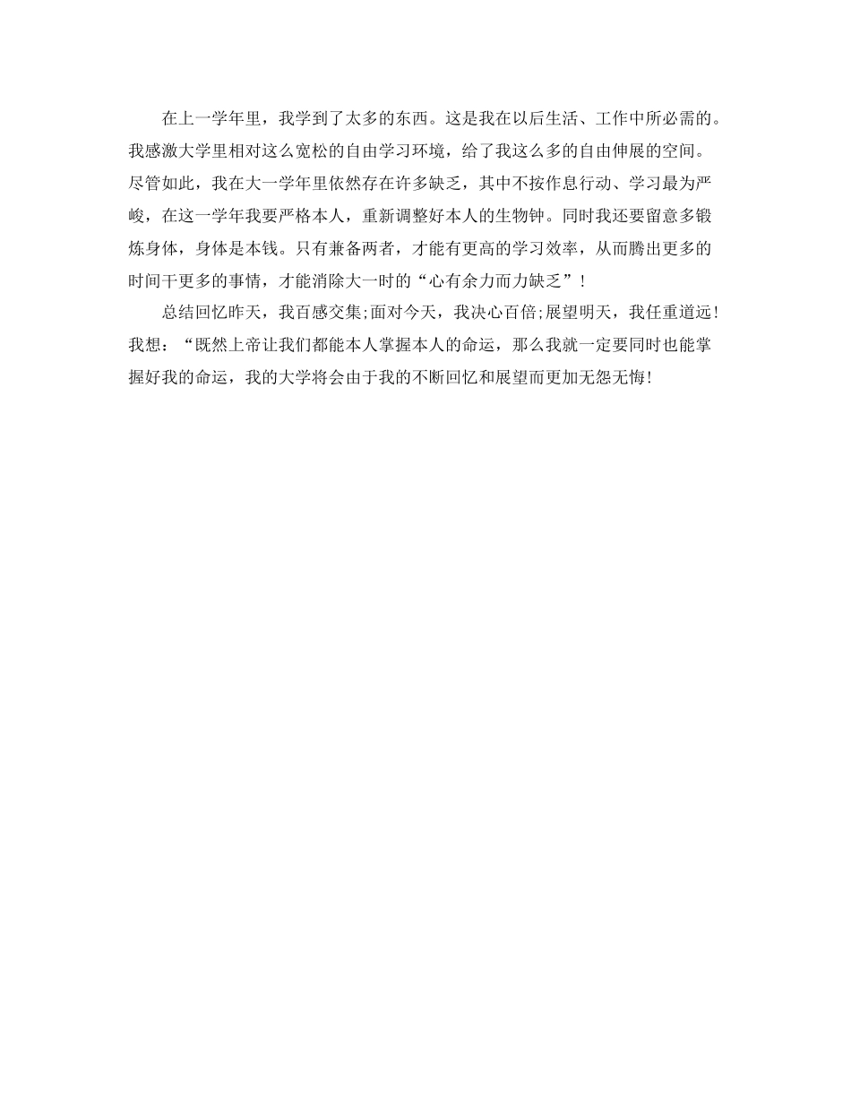 大一学生学年自我参考总结（通用）_第3页