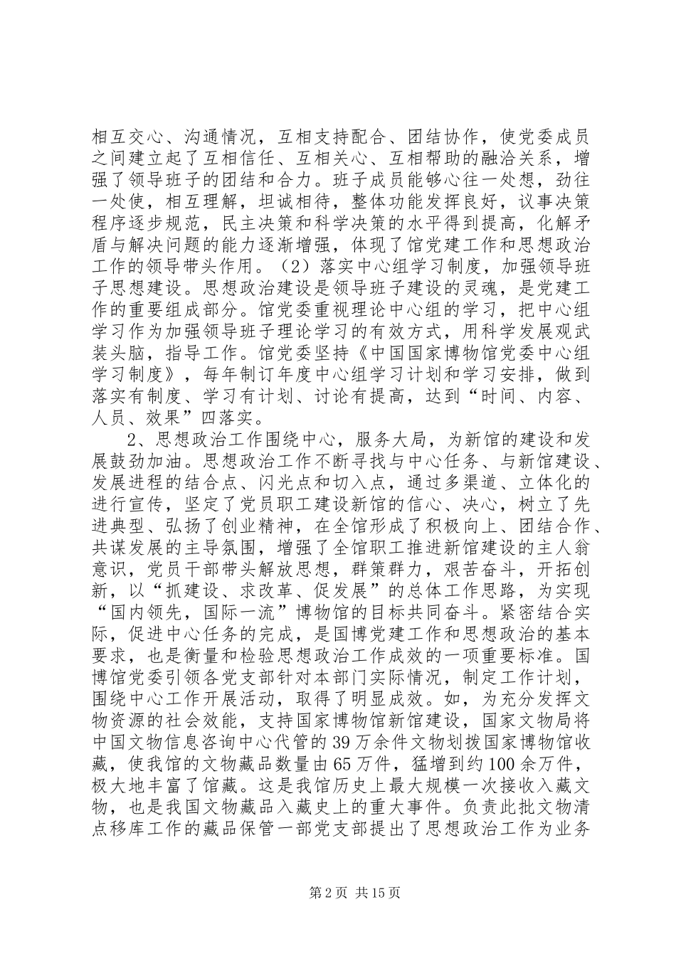 关于国家博物馆思想政治工作基本经验调研报告_第2页