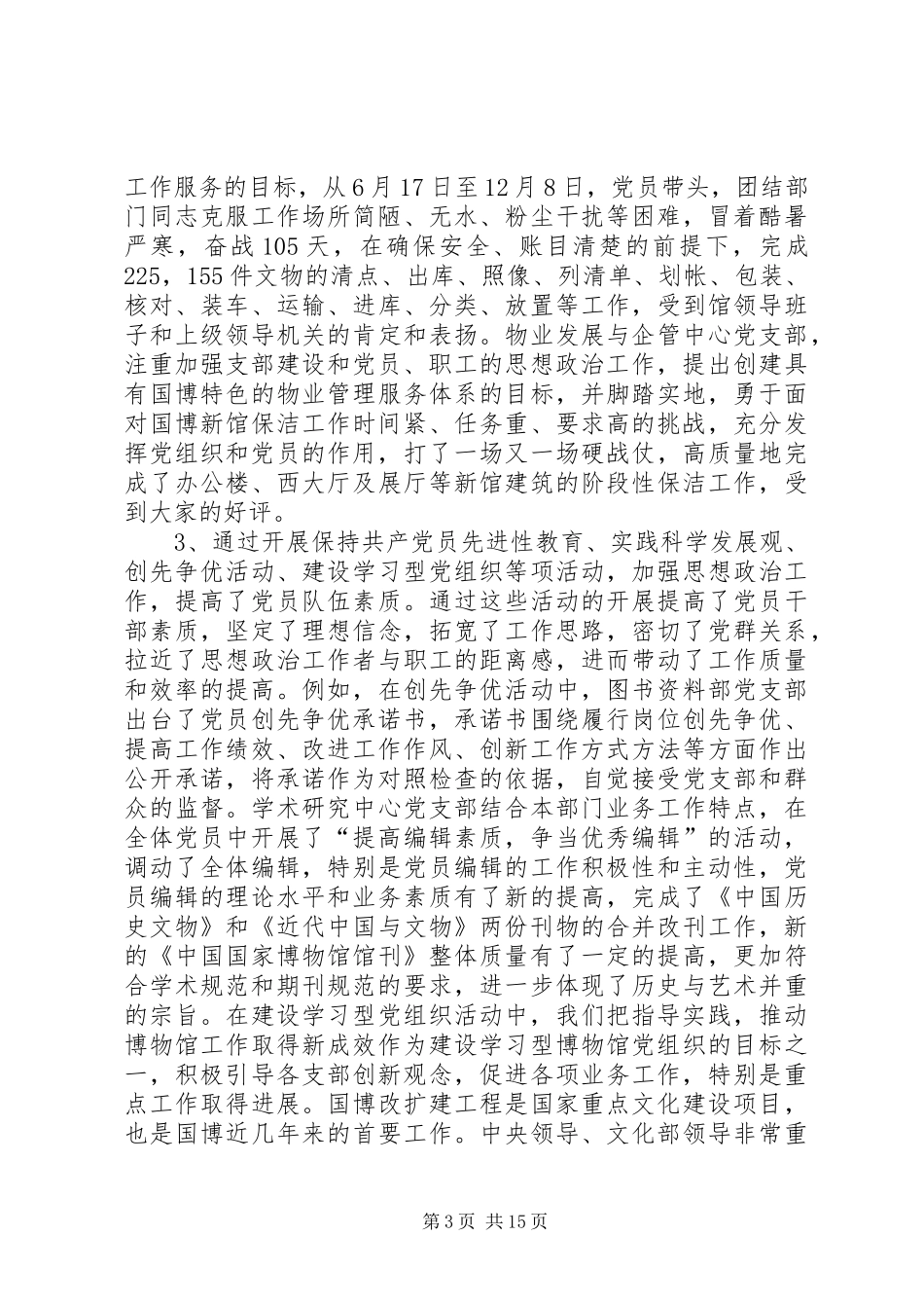 关于国家博物馆思想政治工作基本经验调研报告_第3页