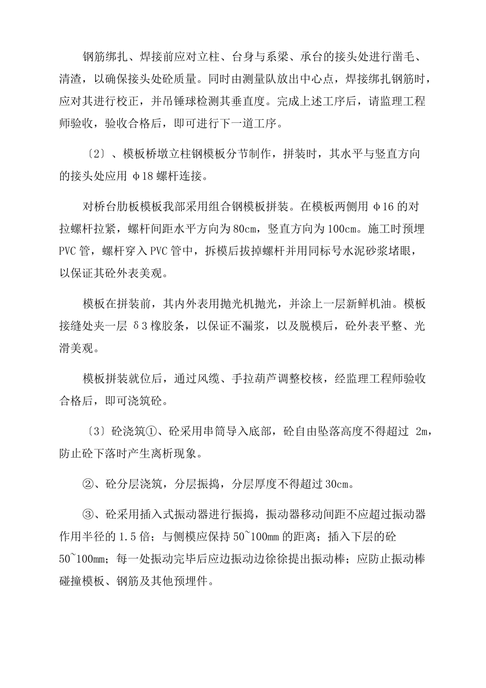 桥涵施工组织设计_第2页