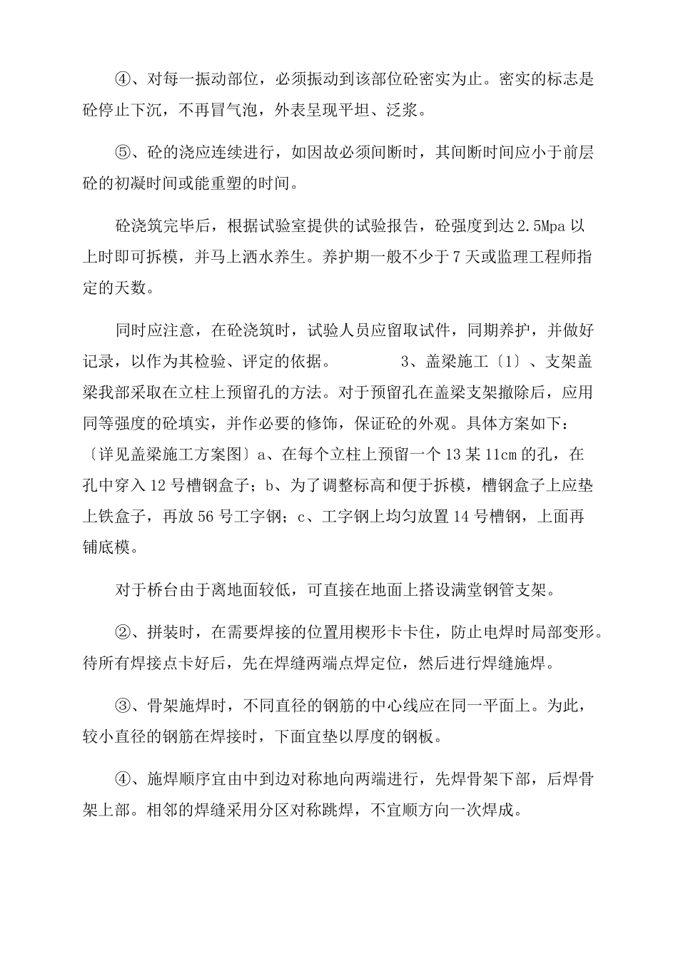 桥涵施工组织设计_第3页