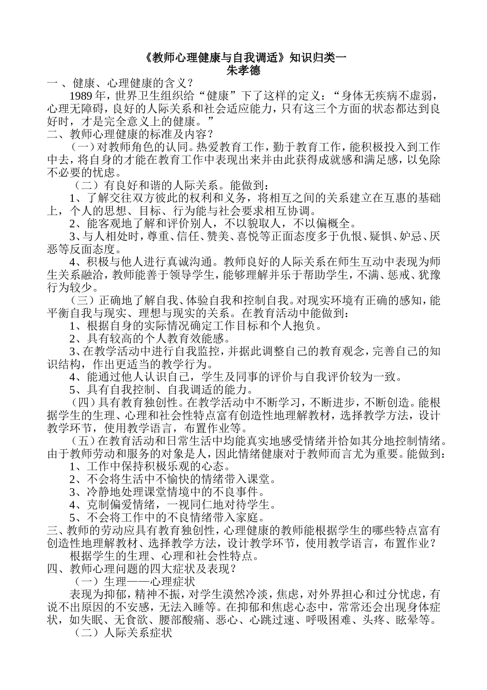 教师心理健康与自我调1_第1页