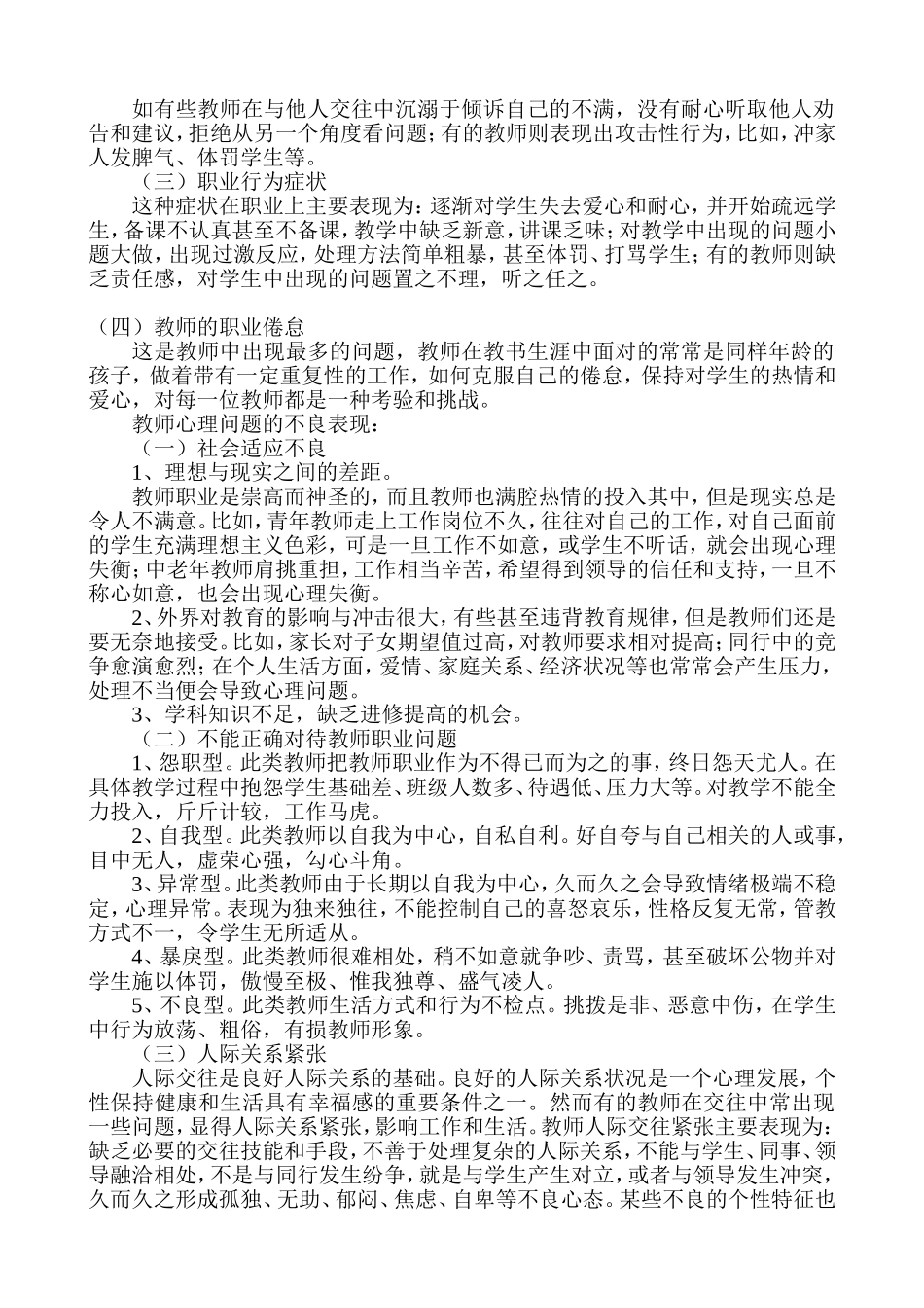 教师心理健康与自我调1_第2页