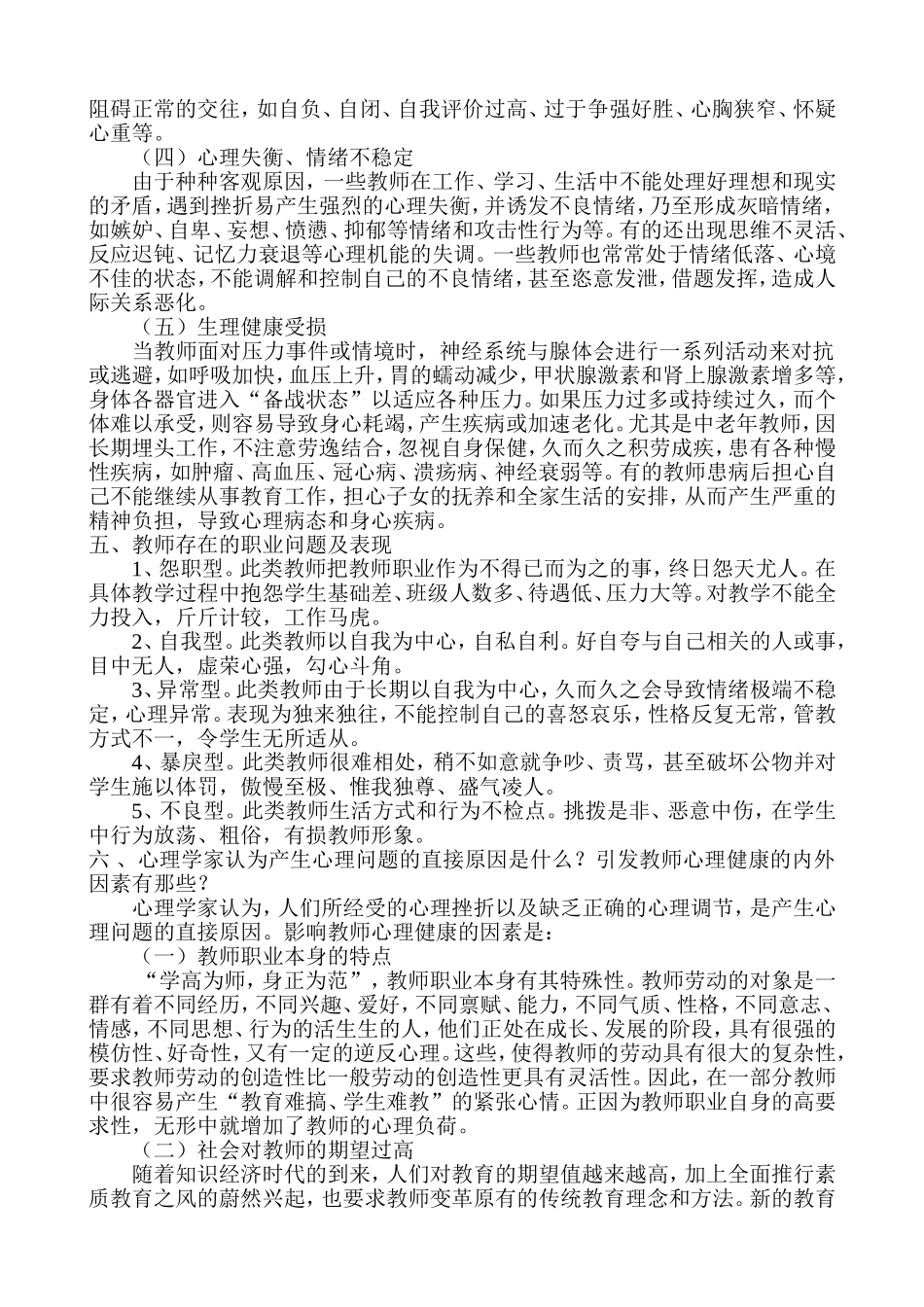 教师心理健康与自我调1_第3页