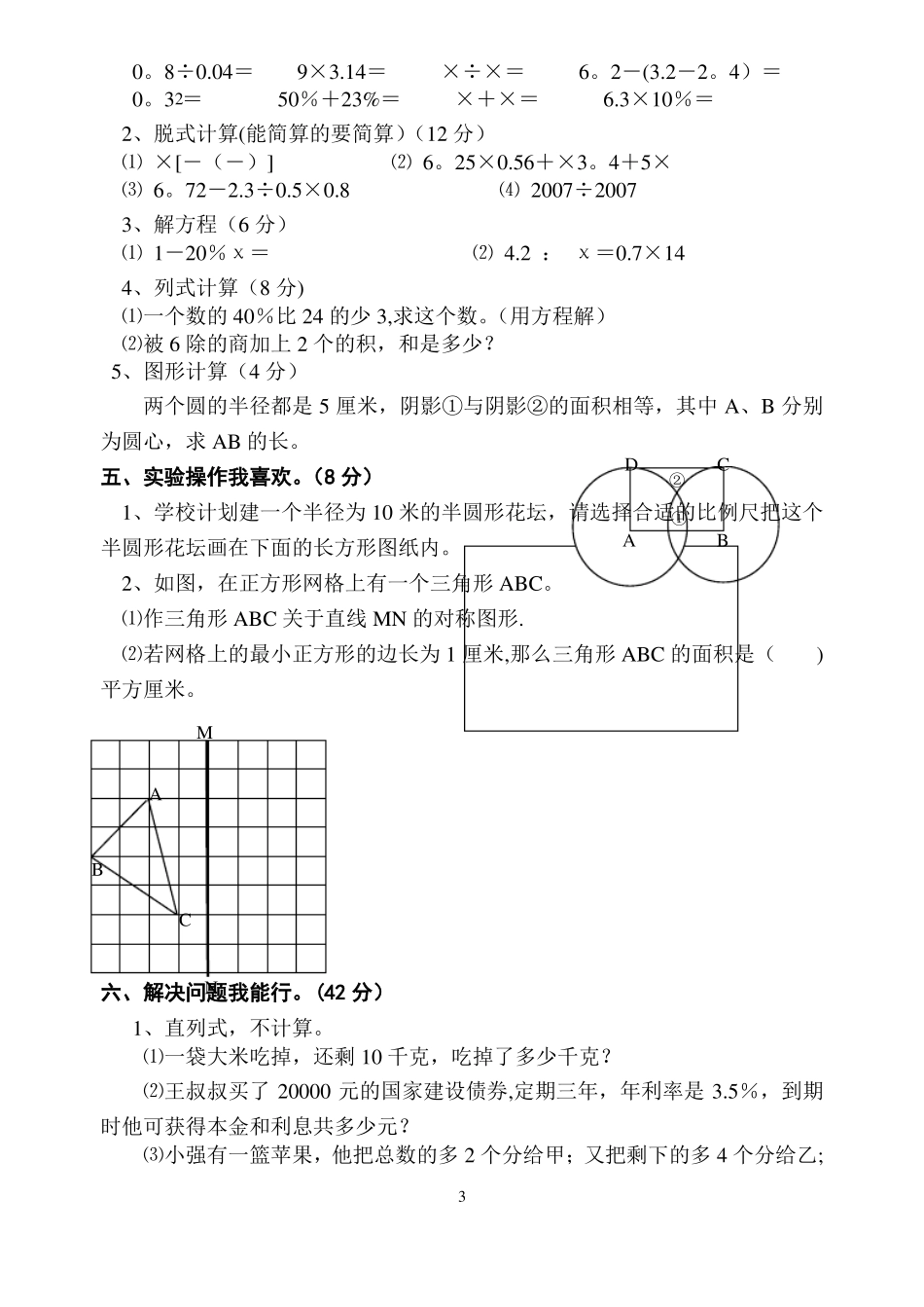小升初数学试卷比较难_第3页
