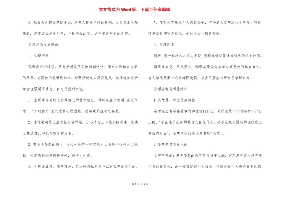 如何治疗妄想症讲解常见的妄想症治疗方法_第3页