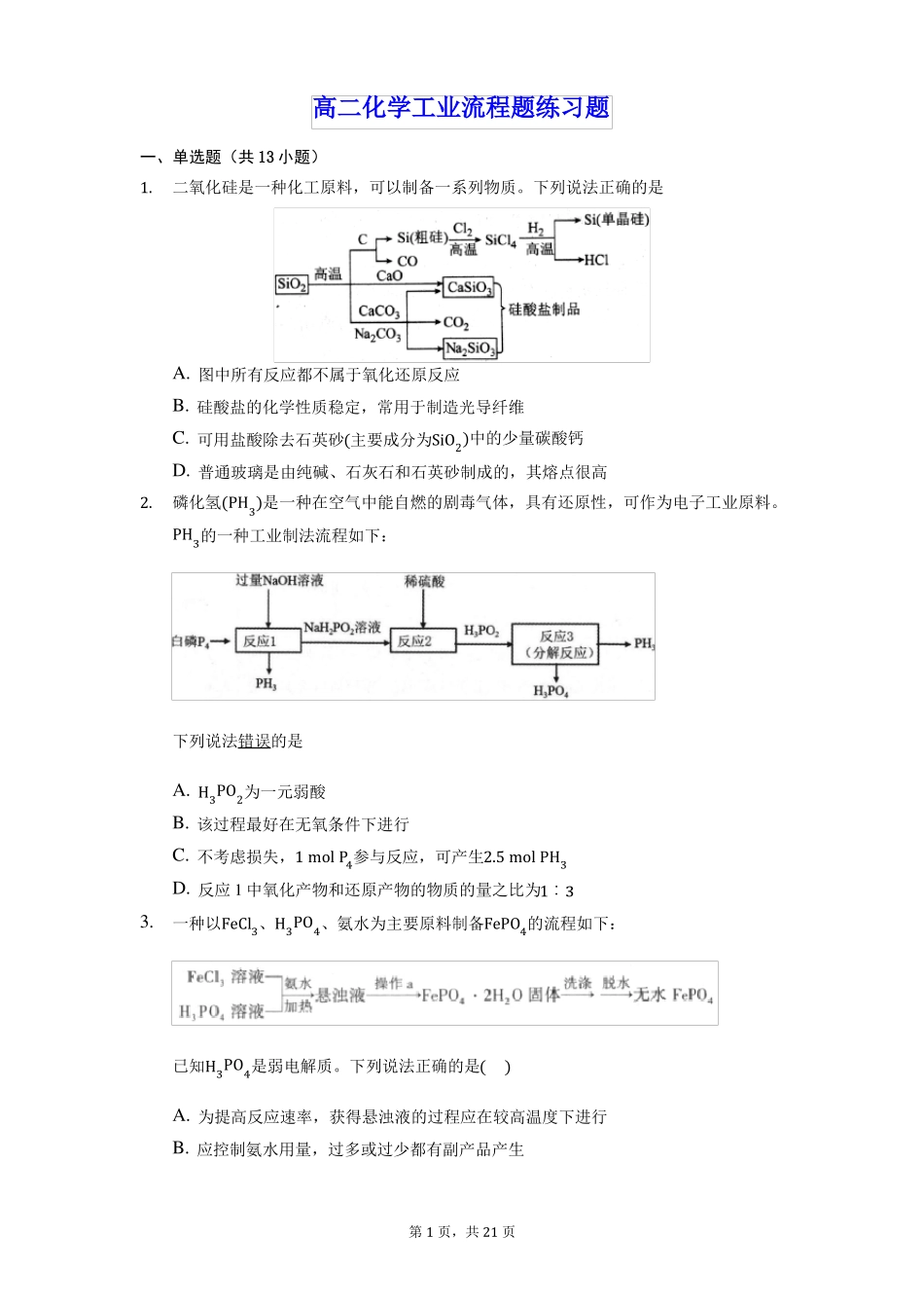 高二化学工业流程题练习题_第1页
