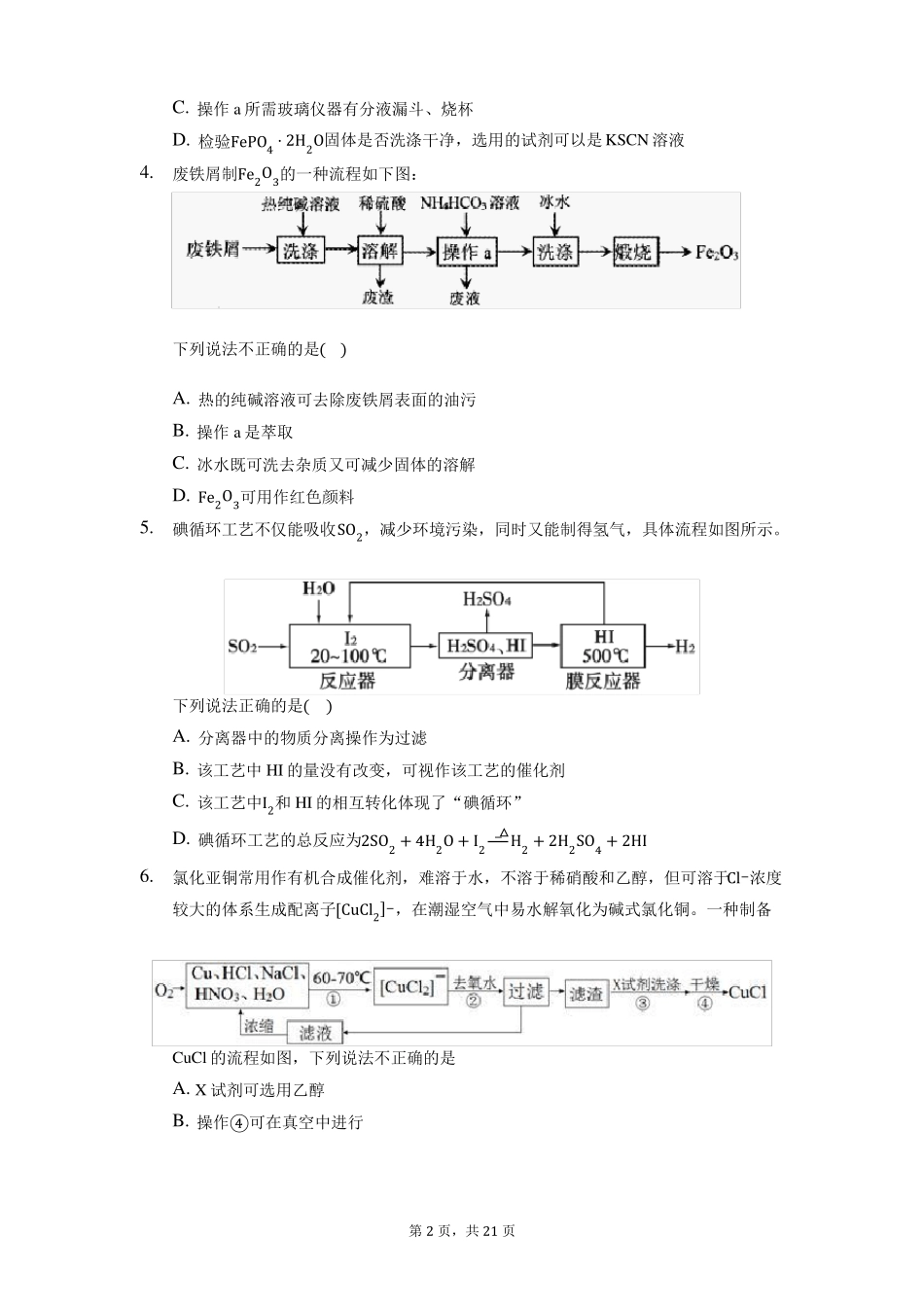 高二化学工业流程题练习题_第2页