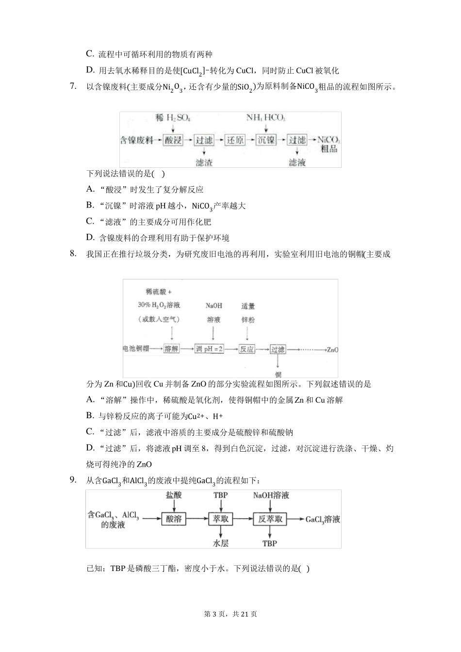 高二化学工业流程题练习题_第3页
