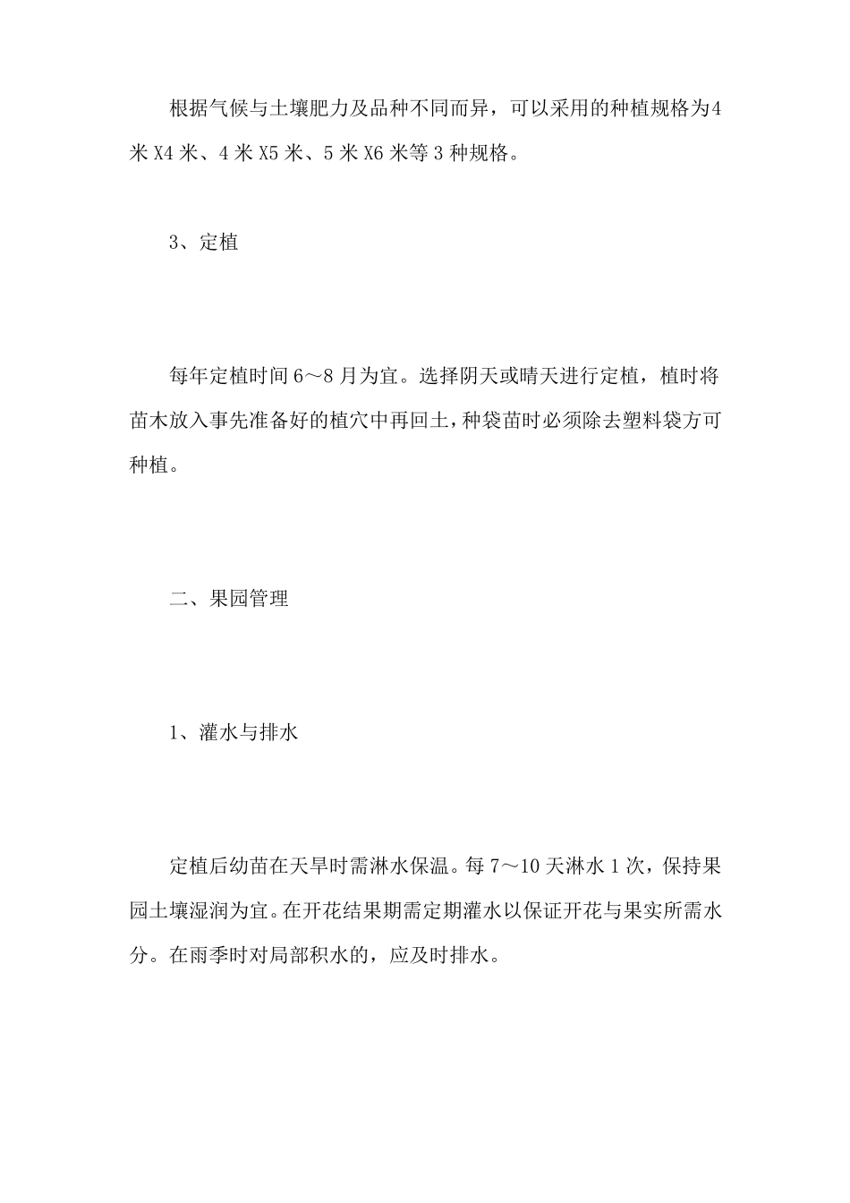 芒果种植与管理技术_第2页