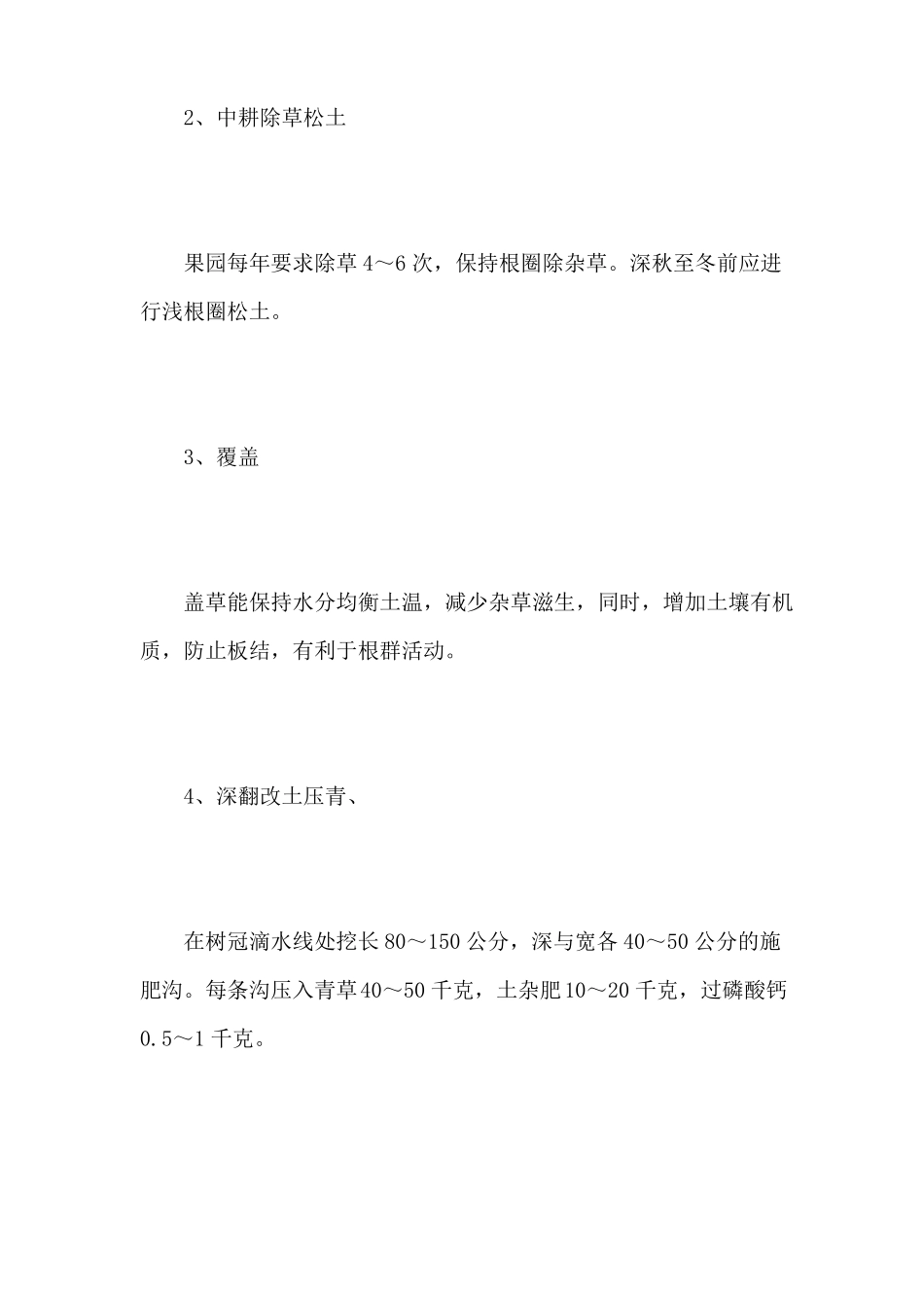 芒果种植与管理技术_第3页