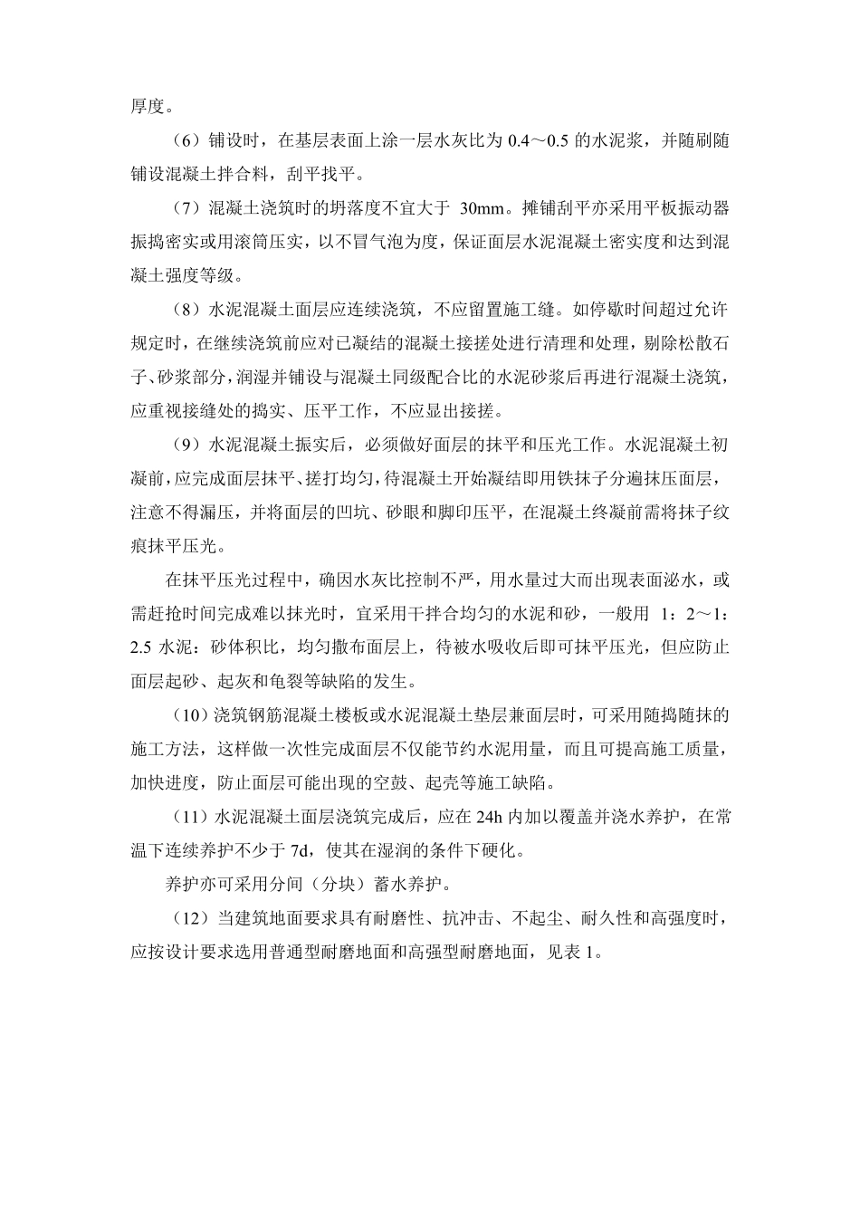 水泥混凝土面层施工方法_第3页