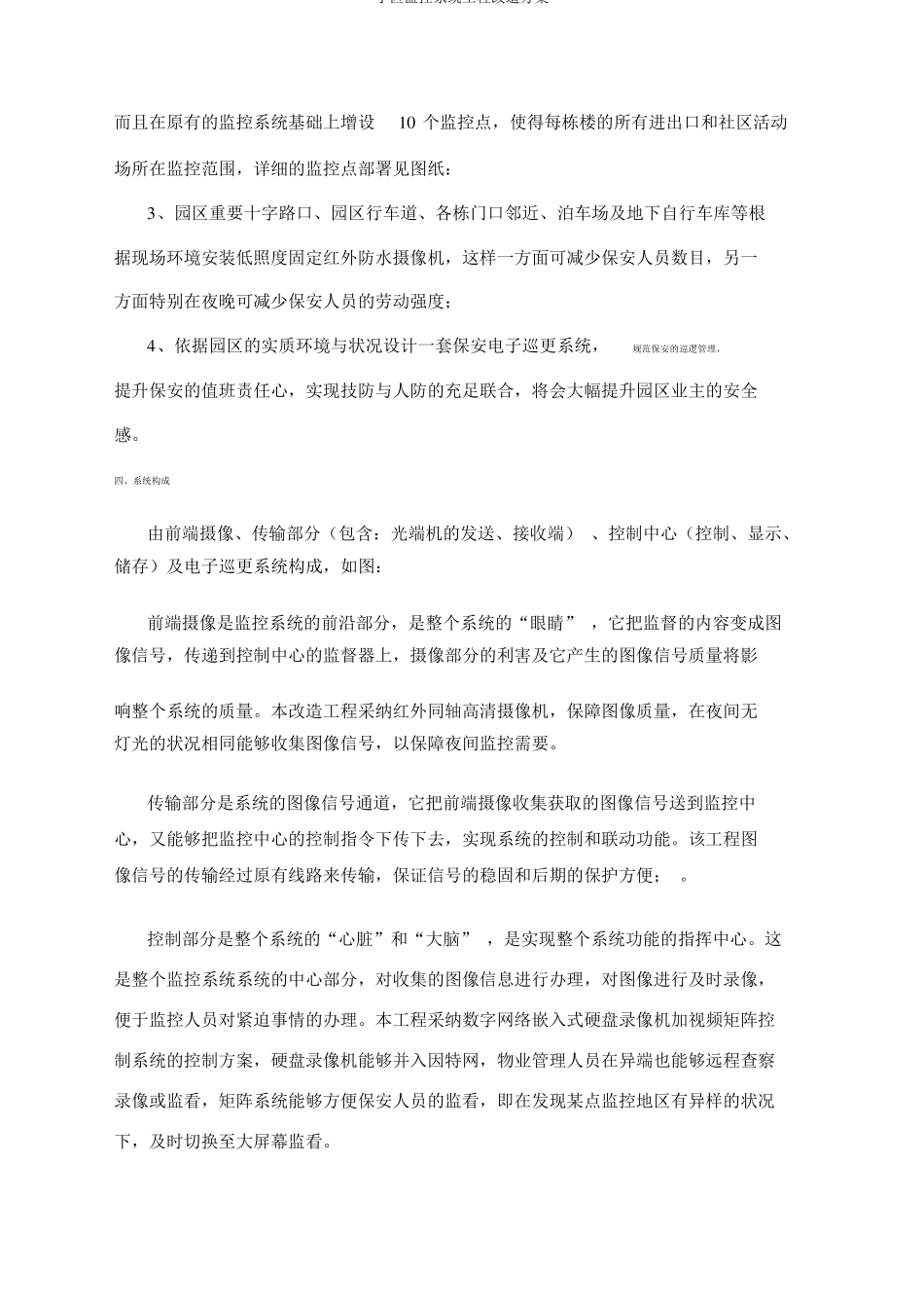 小区监控系统工程改造方案_第2页