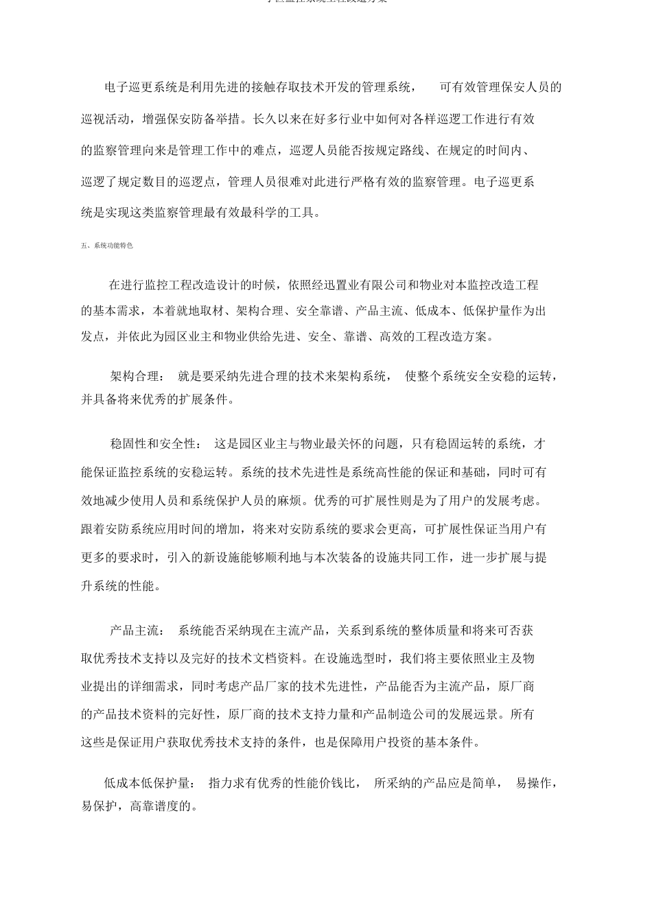 小区监控系统工程改造方案_第3页