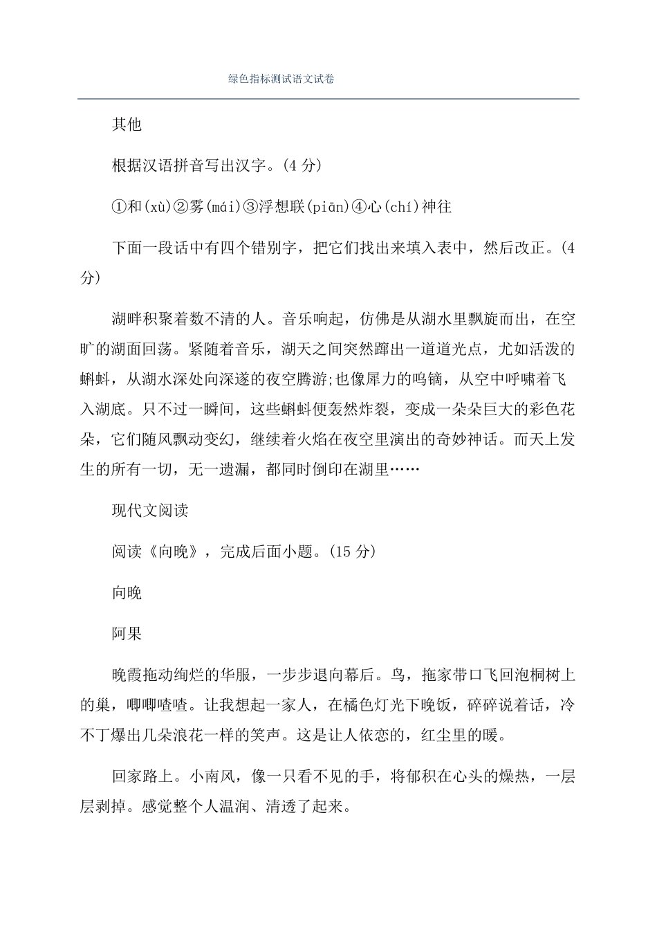 绿色指标测试语文试卷_第1页